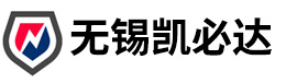 無錫凱必達環(huán)保工程有限公司